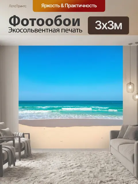 Фотообои солнечный день на побережье с отдыхающими