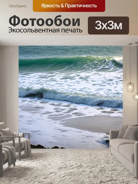 Фотообои вода в движении, мощные приливы и отливы, морская пенка на берегу, реалистичный стиль
