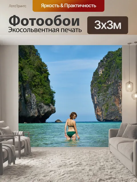 Фотообои Море