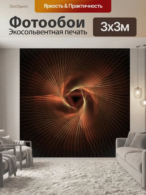 Фотообои Абстрактный