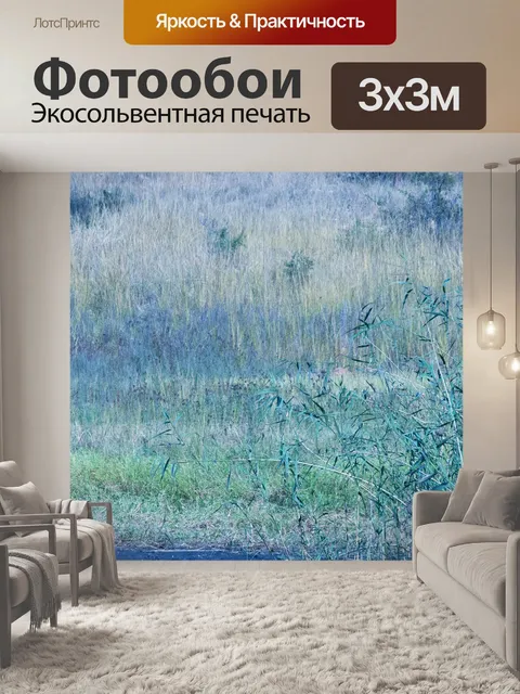 Фотообои отбеленная трава в африканском пейзаже