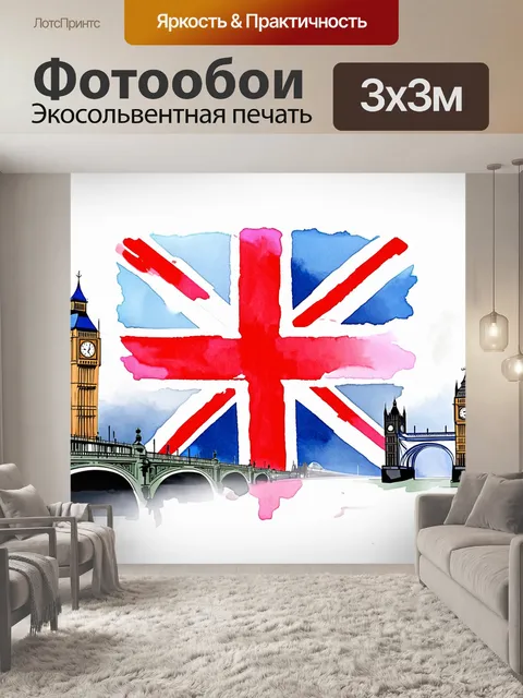 Фотообои юнион джек, выполненный в технике акварели, ярко выраженный на фоне туманного лондона с известными…