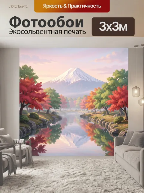 Фотообои Вулкан и озеро с осенними деревьями