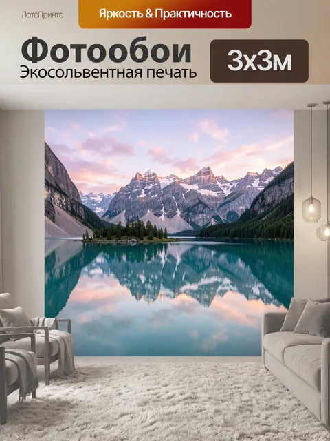 Фотообои Альпийские вершины у бирюзового озера