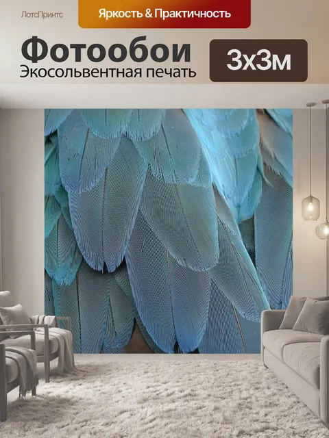 Фотообои Перья