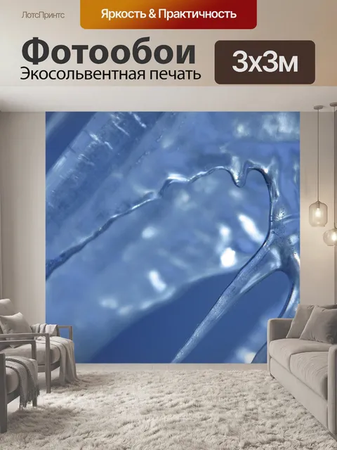 Фотообои Замороженный