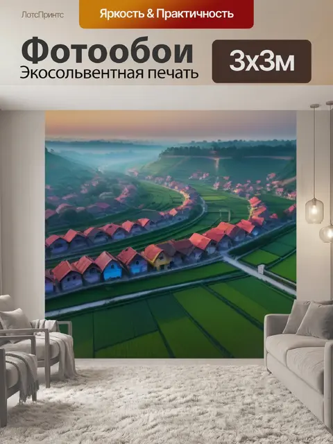 Фотообои деревня на рассвете