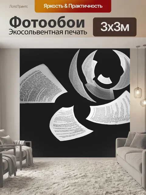 Фотообои Страницы из книги