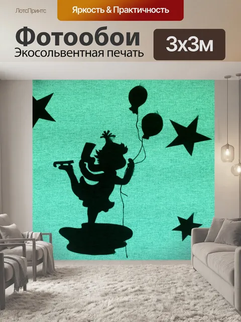 Фотообои Слепой
