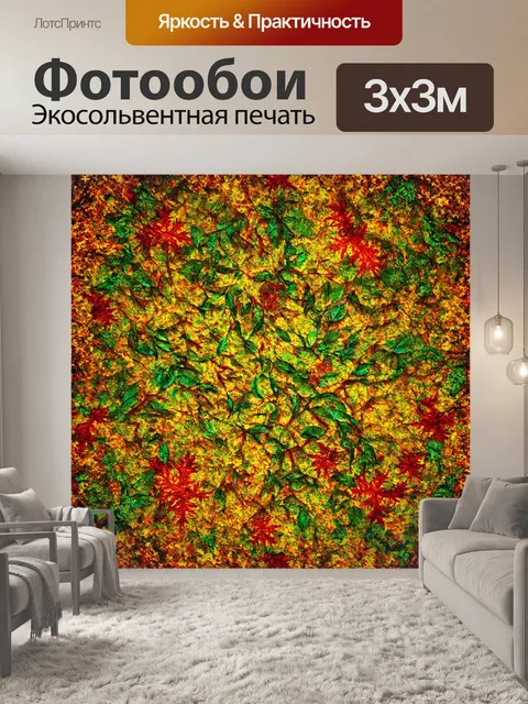 Фотообои природа в стиле модернизм
