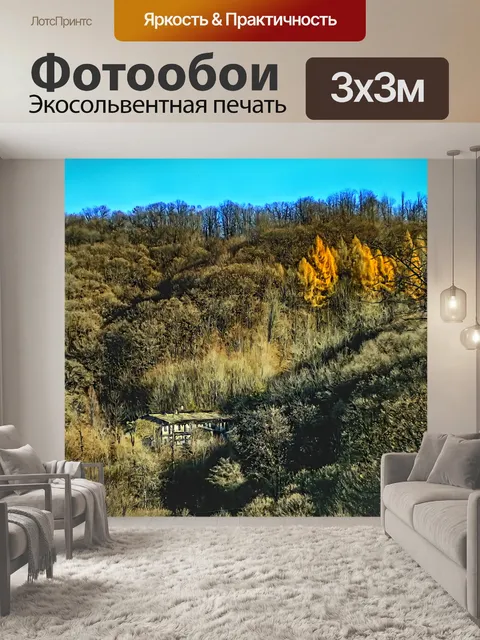 Фотообои Осень в горах