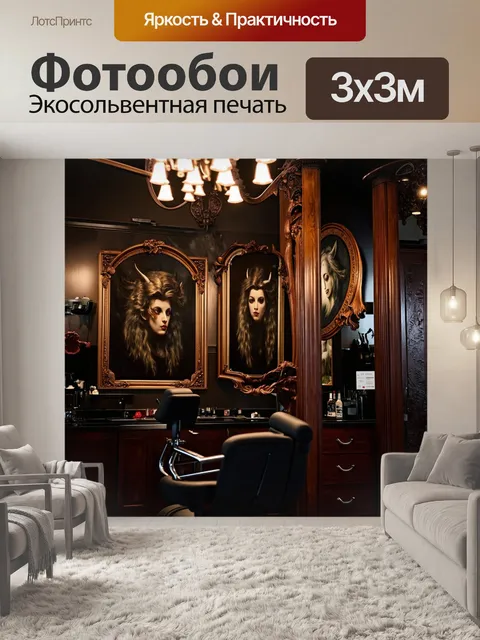Фотообои тема готической парикмахерской