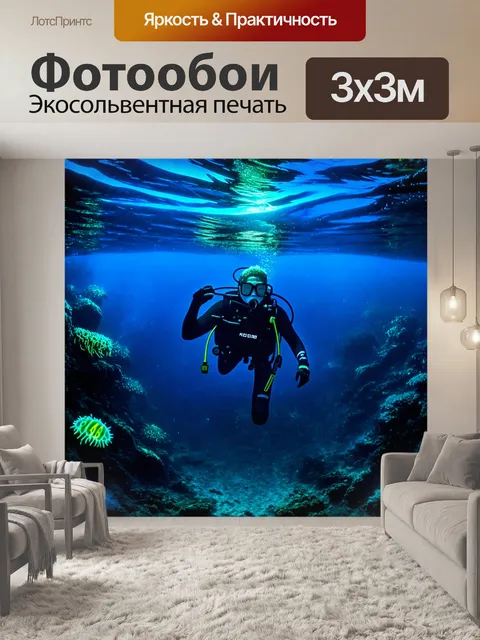 Фотообои ночной погружение водолаза
