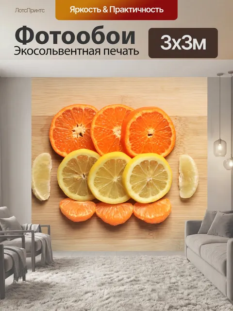Фотообои Апельсины и лимоны на разделочной доске