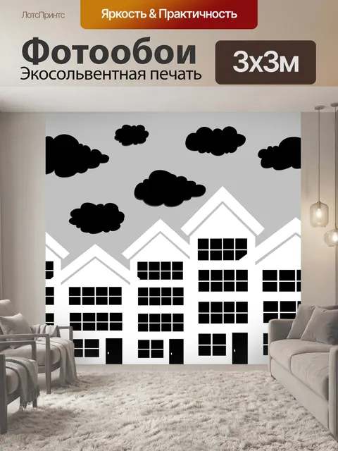 Фотообои Маленькие городские таунхаусы и дизайн д