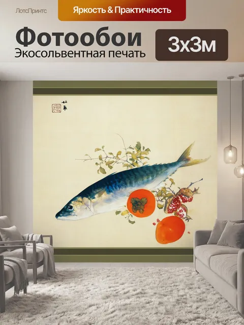 Фотообои Рыба Винтаж японского искусства