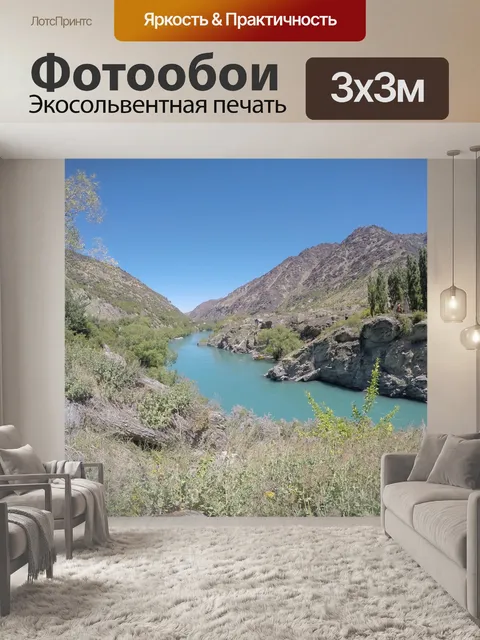 Фотообои Река