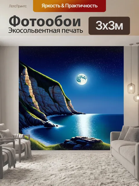 Фотообои изобразите магическую ночь у скал киселева, где луна освещает морскую гладь и отражается на камнях