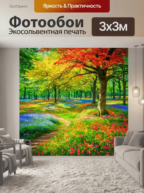 Фотообои сказка о цветовом лесу