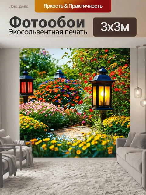 Фотообои сказочный сад с цветами и фонариками