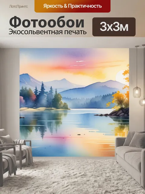 Фотообои акварель пейзаж с озером