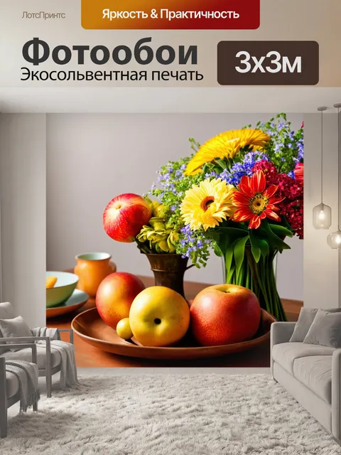Фотообои коричневый натюрморт со свежими цветами, фруктами и посудой