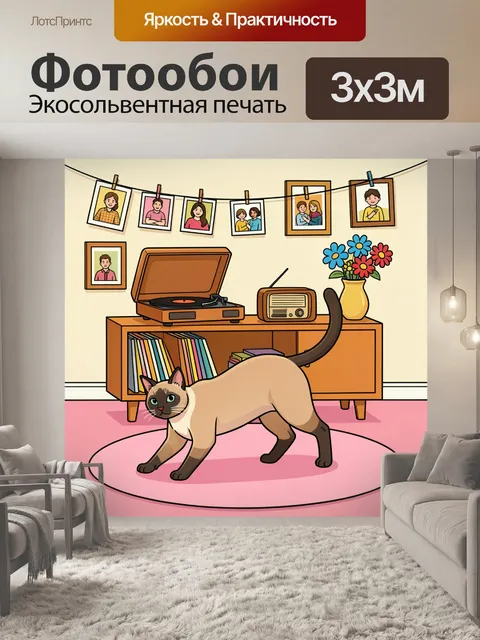 300 × 300 см · Экосольвентная печать