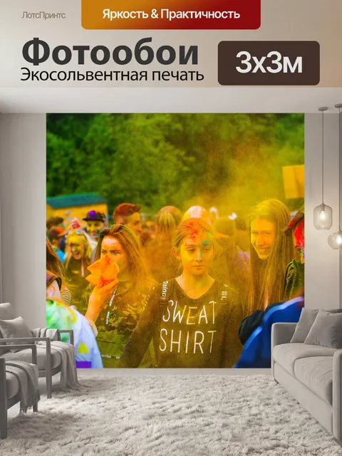 Фотообои Фестиваль красок
