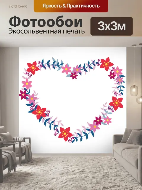Фотообои цветы сердце иллюстрация