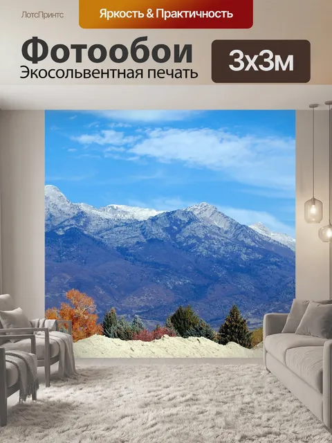 Фотообои Горы