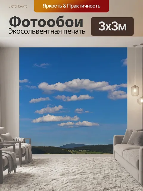 Фотообои Панорама
