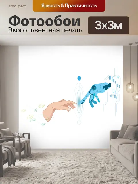 Фотообои Связь