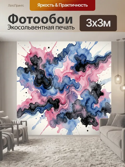 Фотообои Акварельные брызги абстрактных форм