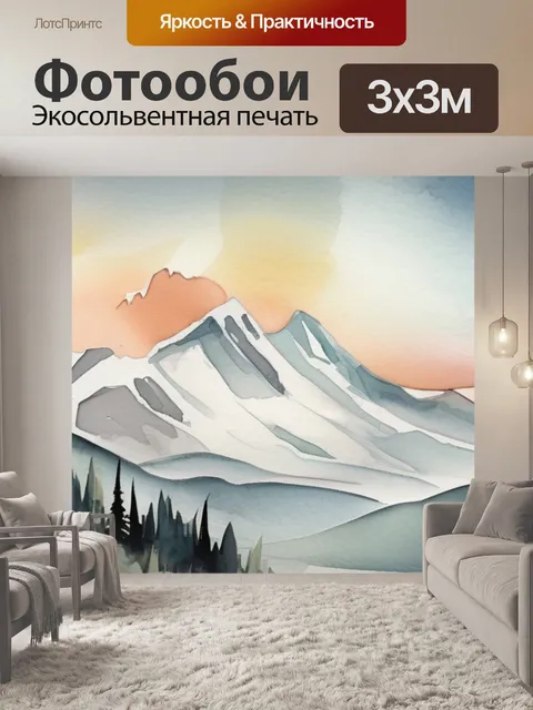 Фотообои горы альпы