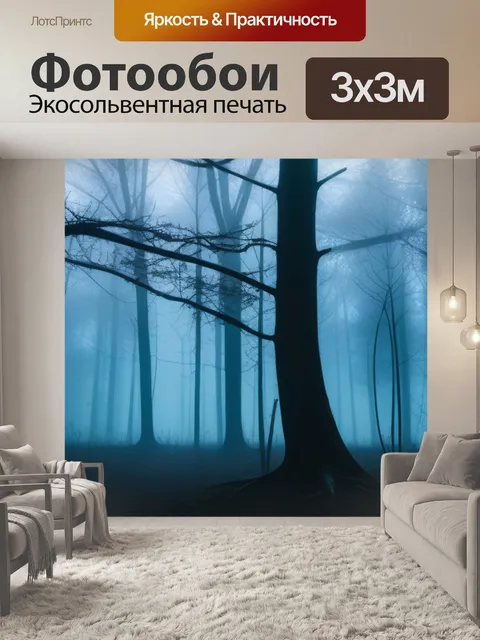 Фотообои лес с таинственным туманом и тенями на ветках