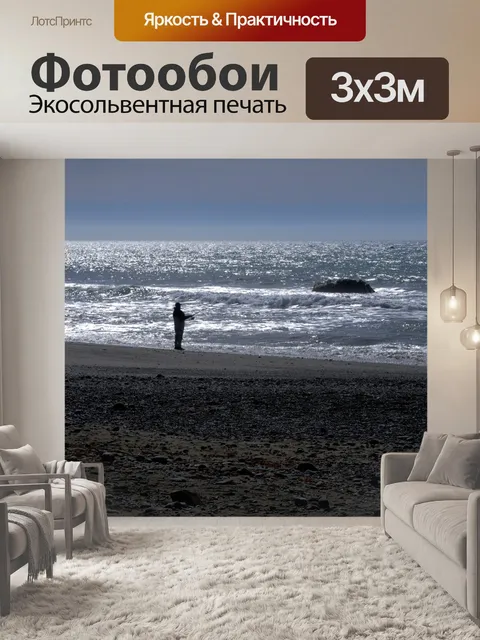 Фотообои Силуэт рыбака