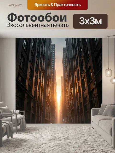 Фотообои Каньон высоток на закате