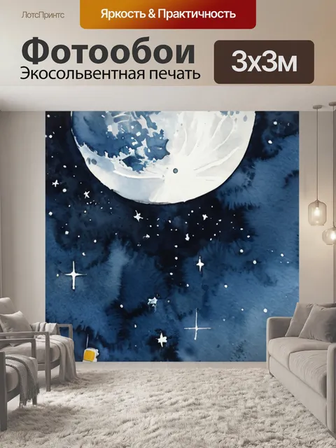 Фотообои жизнь на луне