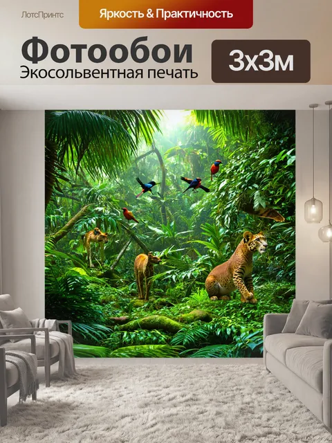 Фотообои зеленые в стиле рендер с изображением тропического леса, где можно увидеть диких животных и птиц