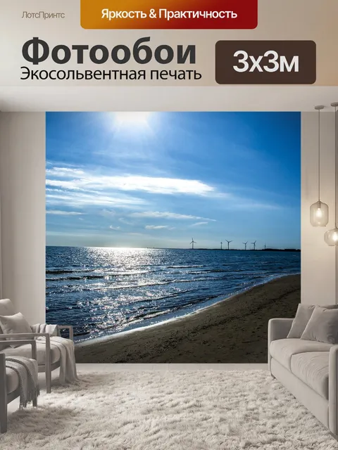 Фотообои Океан