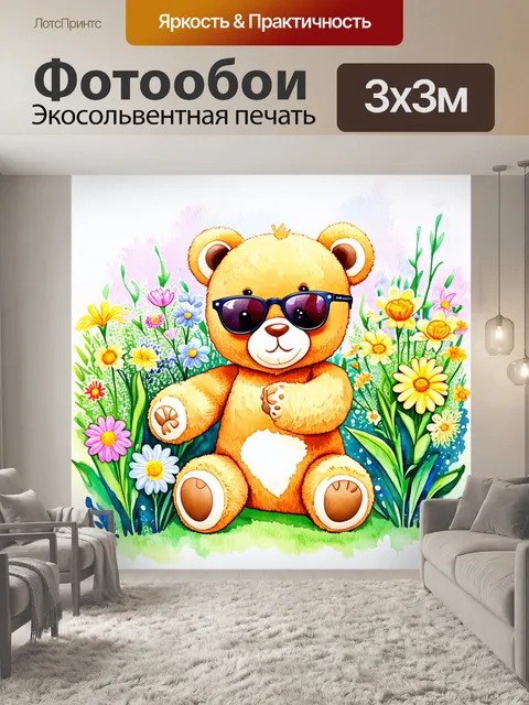 Фотообои плюшевый мишка в солнечных очках, собирающий букеты из свежих цветов в саду