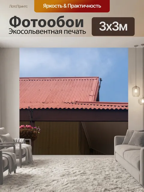 Фотообои гофрированная крыша старого вокзала
