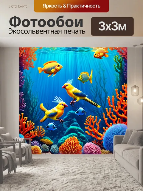 Фотообои мир подводной жизни, где кореллы плавают среди ярких кораллов и экзотических рыб, цветовая палитра включает…