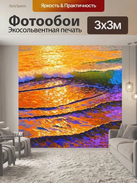 Фотообои море в стиле постимпрессионизм: крупный план волн