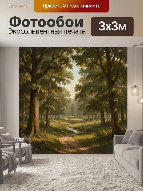 Фотообои Лесная тропа у ручья