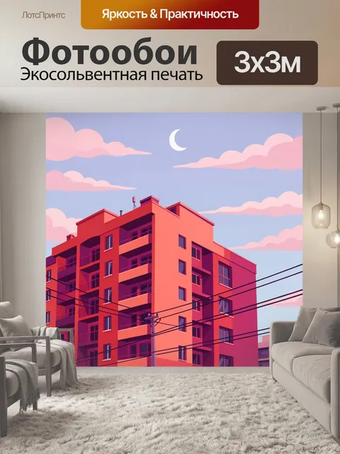 Фотообои Городской дом под луной