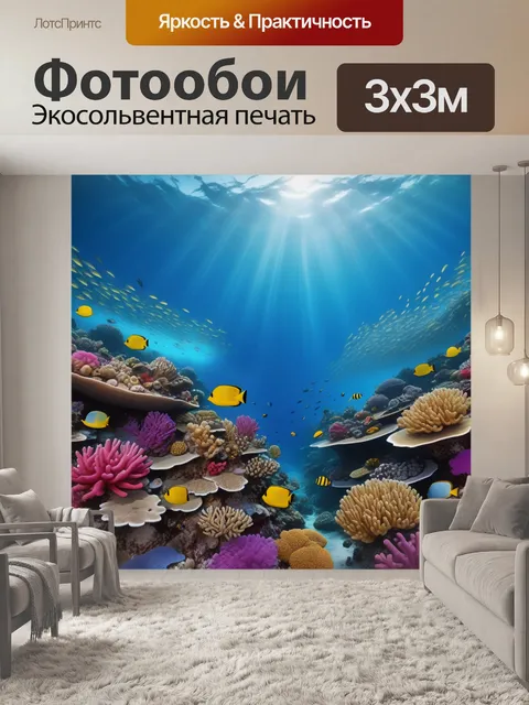 Фотообои морская тематика