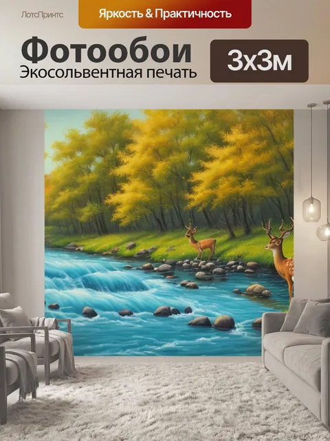 Фотообои с оленями у реки