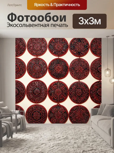 Фотообои красно-черные орнаменты, вдохновленные древними культурами, размешенные на уникальном фоне