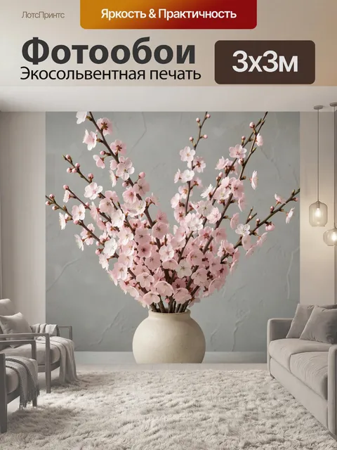 Фотообои Розовые ветви сакуры в вазе